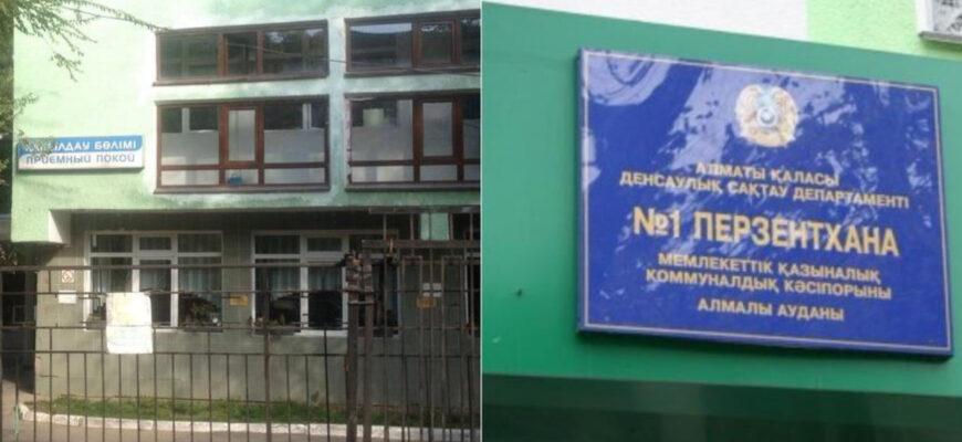Роддом в Алматы - первый родильный дом, платные отделения, врачи и цены