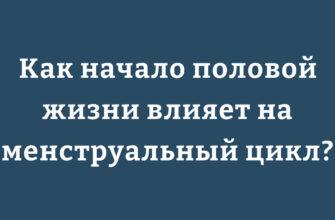 Женщина, изучающая влияние начала половой жизни на менструальный цикл