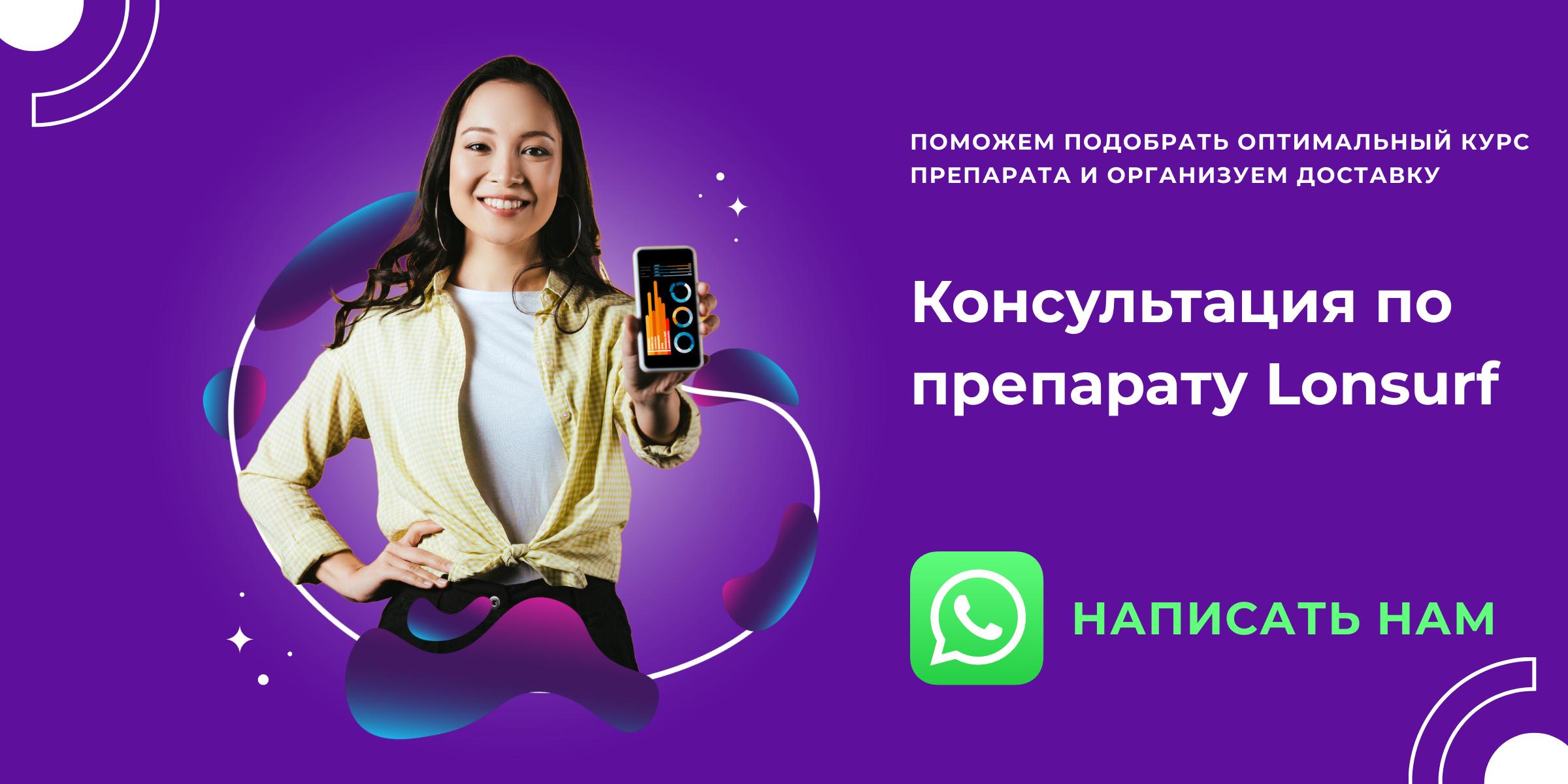 Лонсурф (Lonsurf) оригинальный препарат и инструкция