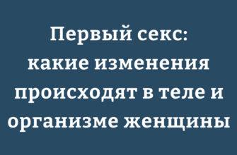 Анатомическая иллюстрация женского организма и физиологических изменений