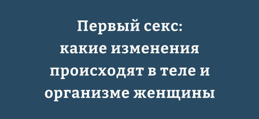 Анатомическая иллюстрация женского организма и физиологических изменений