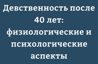 Консультация женщины с гинекологом по вопросам интимного здоровья