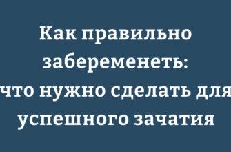 Эффективные способы для женщины и мужчины, чтобы зачать ребенка