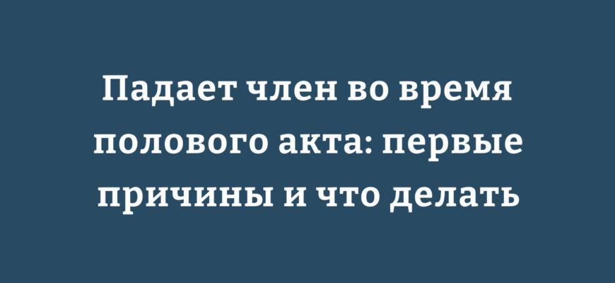 Медицинская иллюстрация проблем с эрекцией у мужчин молодого возраста