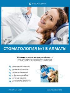natural dent стоматология в алматы