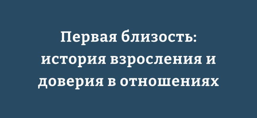 Молодая пара в момент нежности: доверие и первые шаги в отношениях