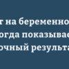 Тест на беременность с положительным результатом