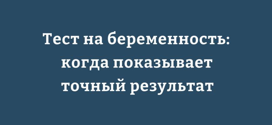 Тест на беременность с положительным результатом