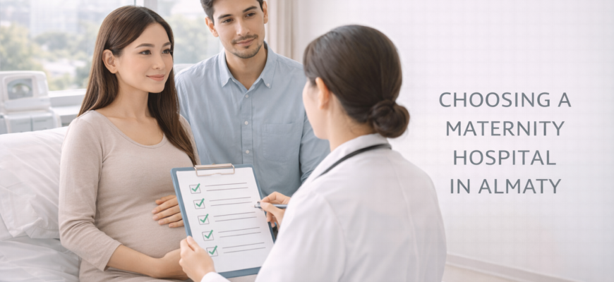 Чек-лист выбора роддома в Алматы: безопасность, условия и вопросы