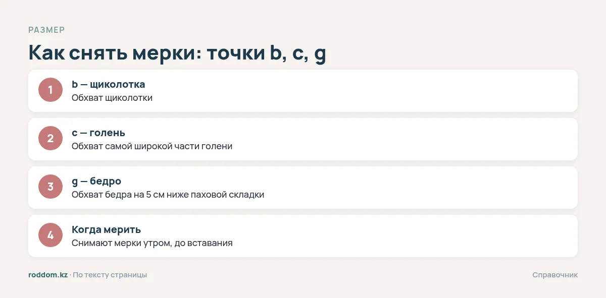 Как выбрать размер компрессионных чулок для беременных: мерки b, c, g